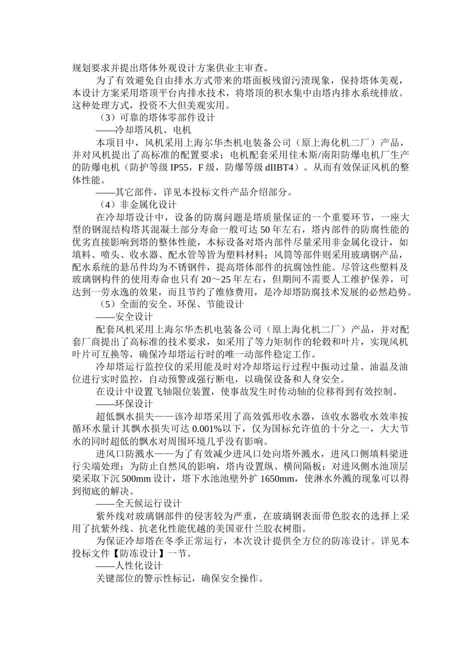 成都冷却塔-成都金元冷却塔制造厂的施工技术方案_第3页