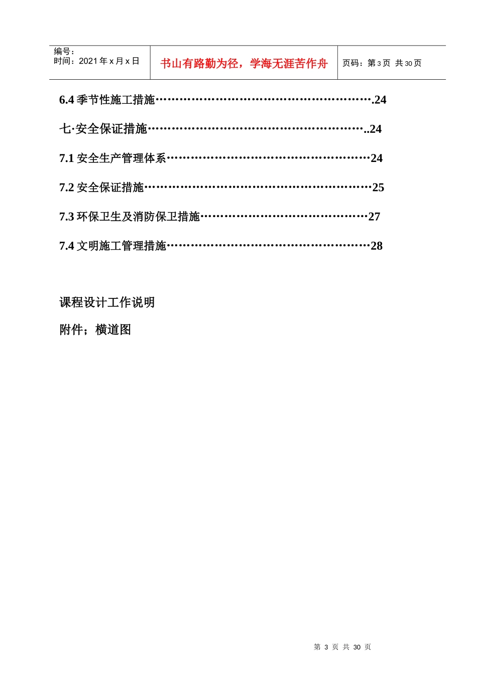 施工项目管理课程设计_第3页
