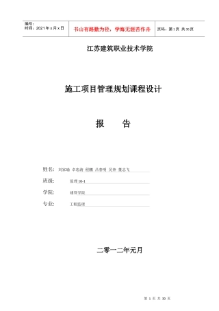 施工项目管理课程设计