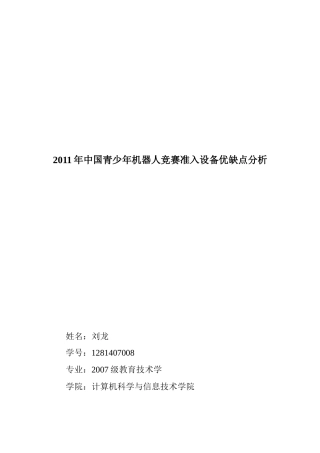 青少年机器人竞赛准入设备优缺点分析