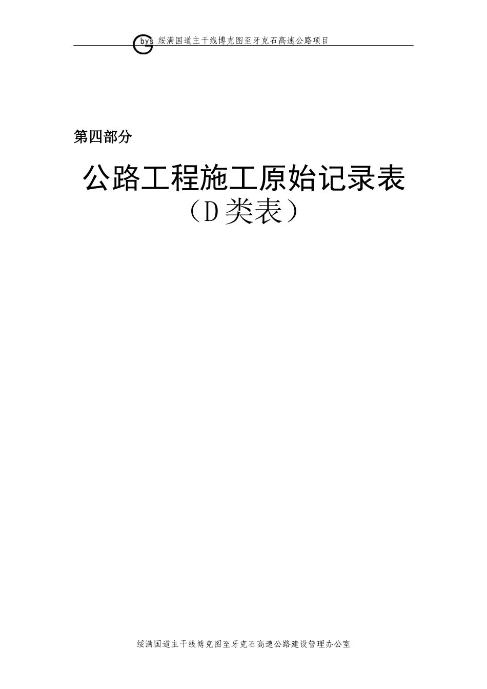 施工单位用的施表1-281_第1页