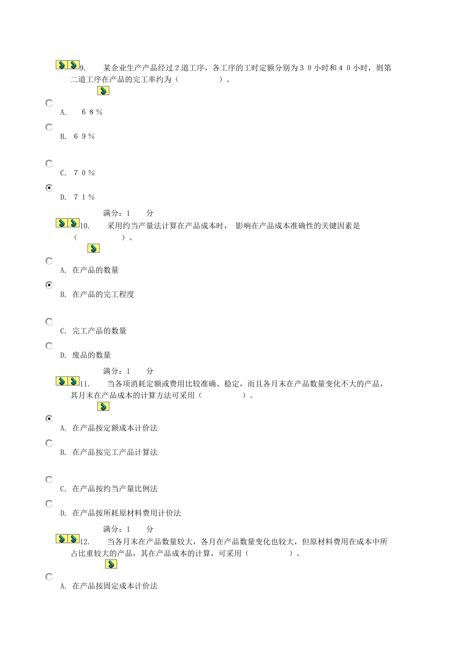成本管理作业选择与判断_第3页