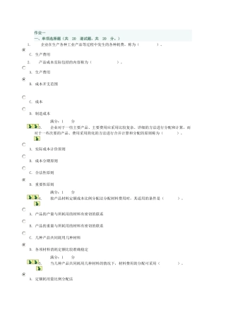 成本管理作业选择与判断