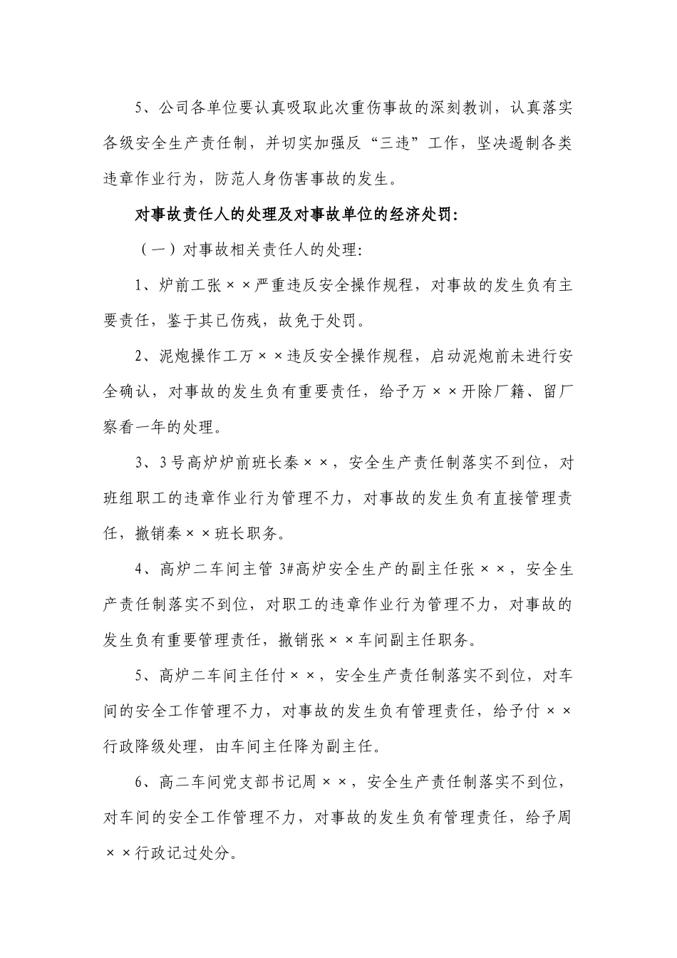 钢厂安全事故案例-安全员必知第二篇_第2页