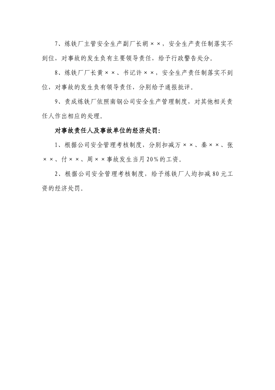 钢厂安全事故案例-安全员必知第二篇_第3页