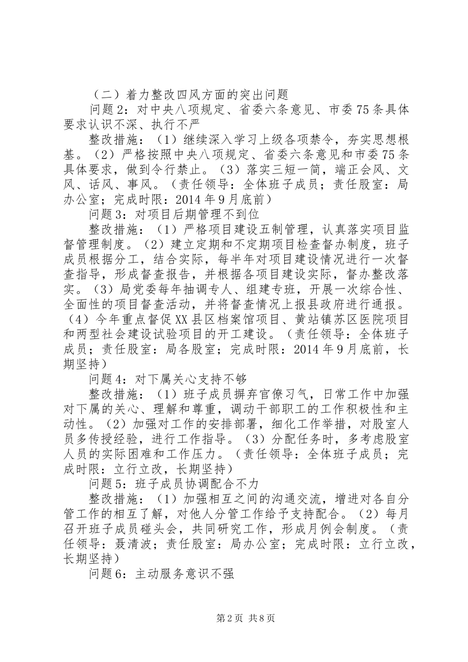 县发展和改革局党委党的群众路线教育实践活动整改实施方案_第2页