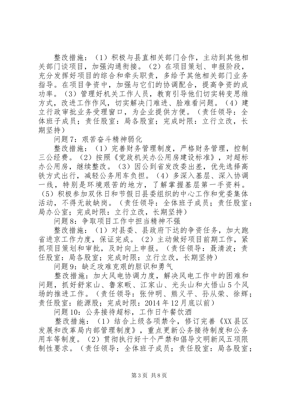 县发展和改革局党委党的群众路线教育实践活动整改实施方案_第3页