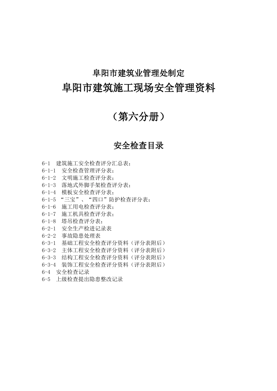 安全检查资料_第2页