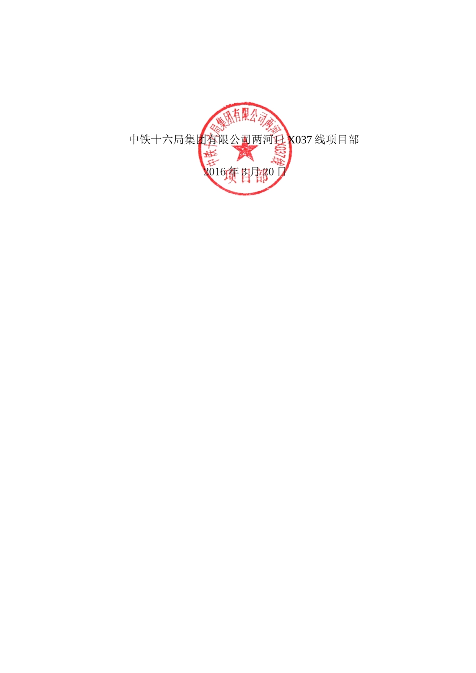 玻璃沟大桥劲性骨架拼装及吊装施工技术方案(修改)_第3页