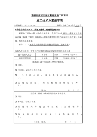 玻璃沟大桥劲性骨架拼装及吊装施工技术方案(修改)