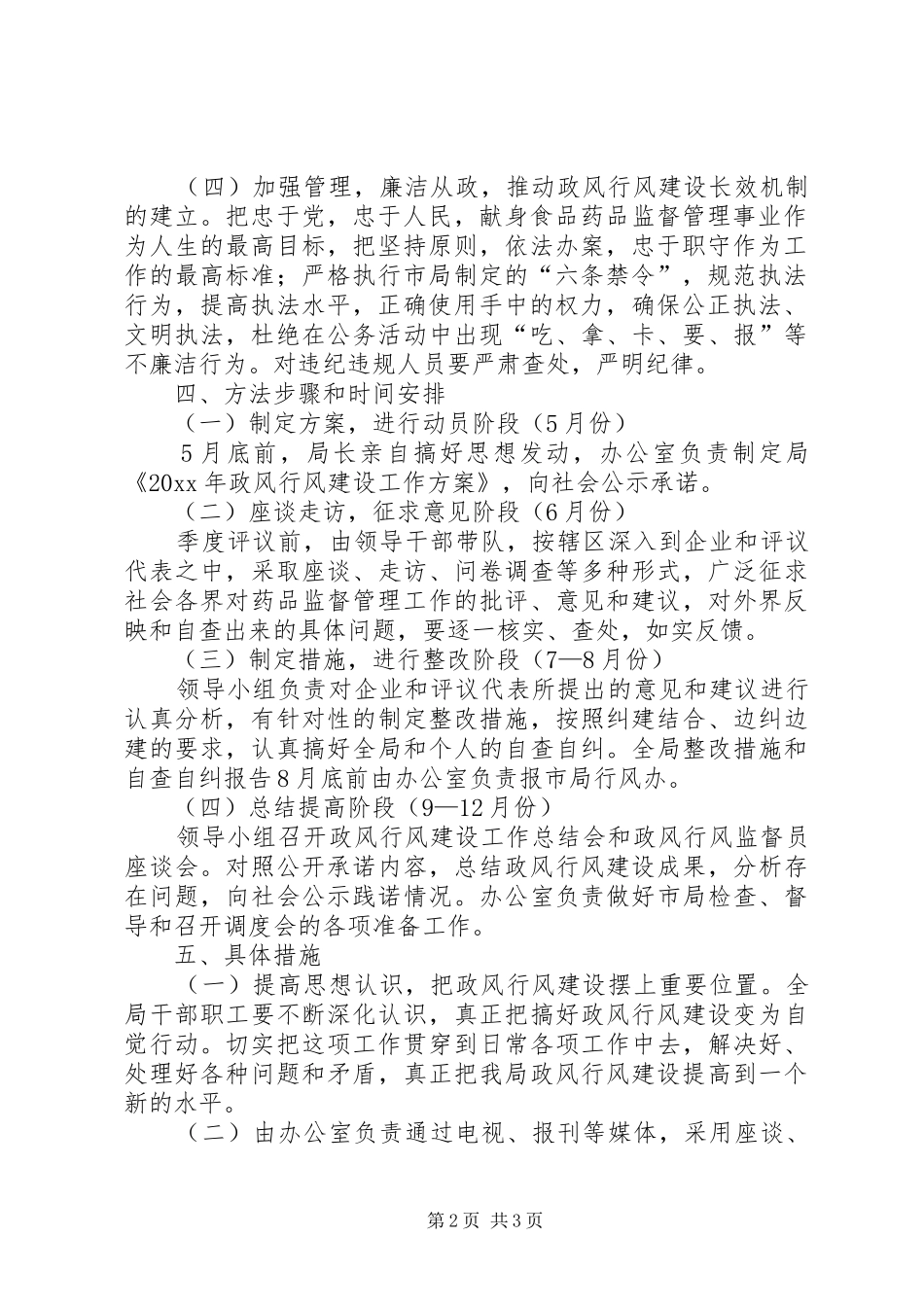 政风行风建设方案_第2页