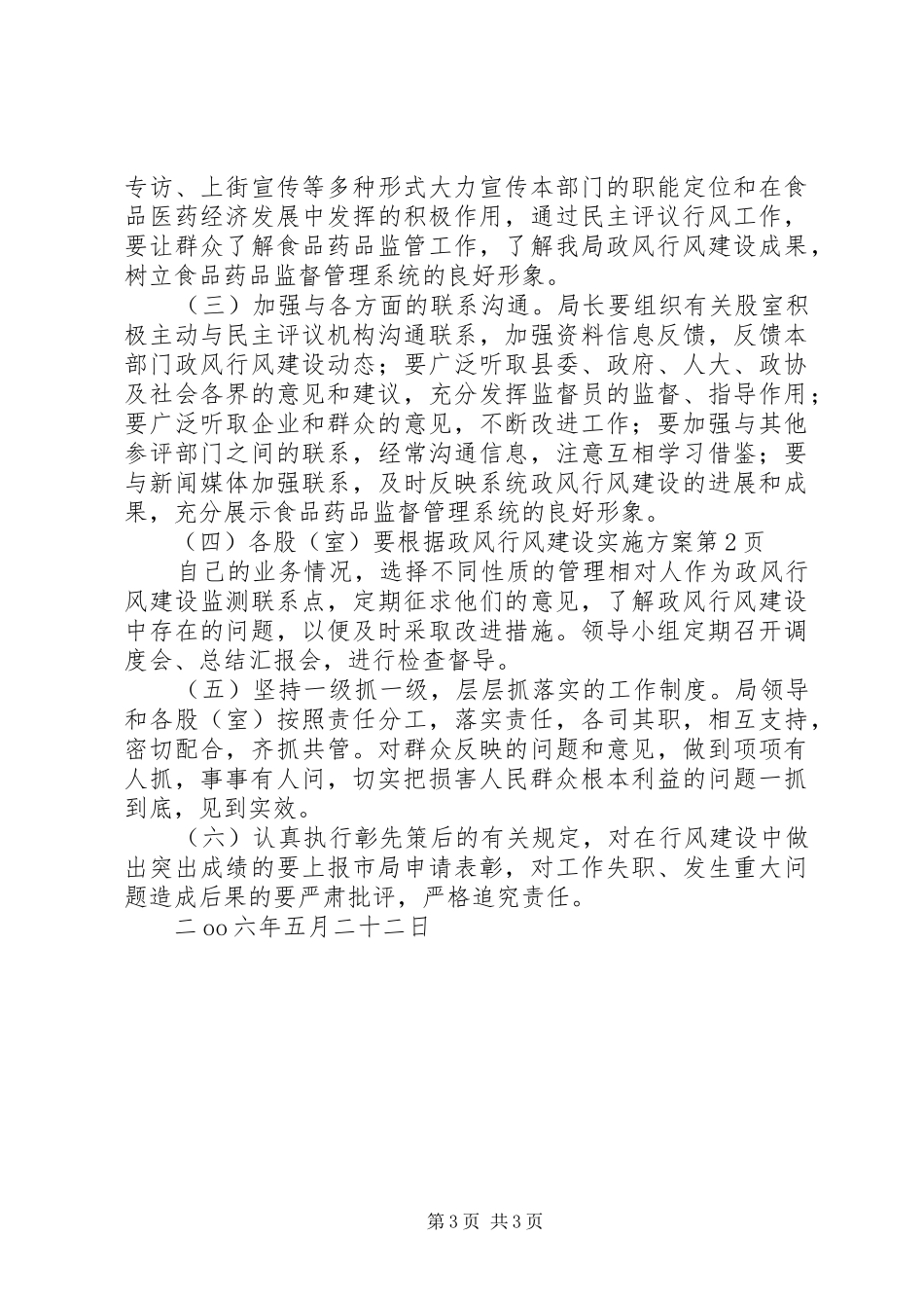 政风行风建设方案_第3页