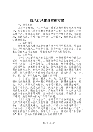 政风行风建设方案