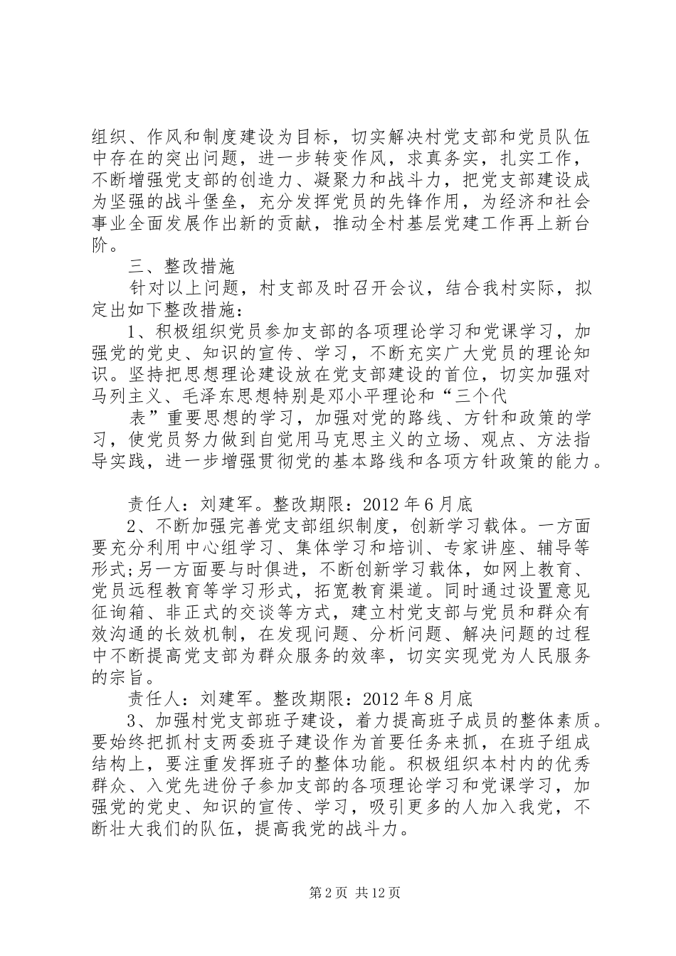 双岭村分类整改实施方案(精)_第2页