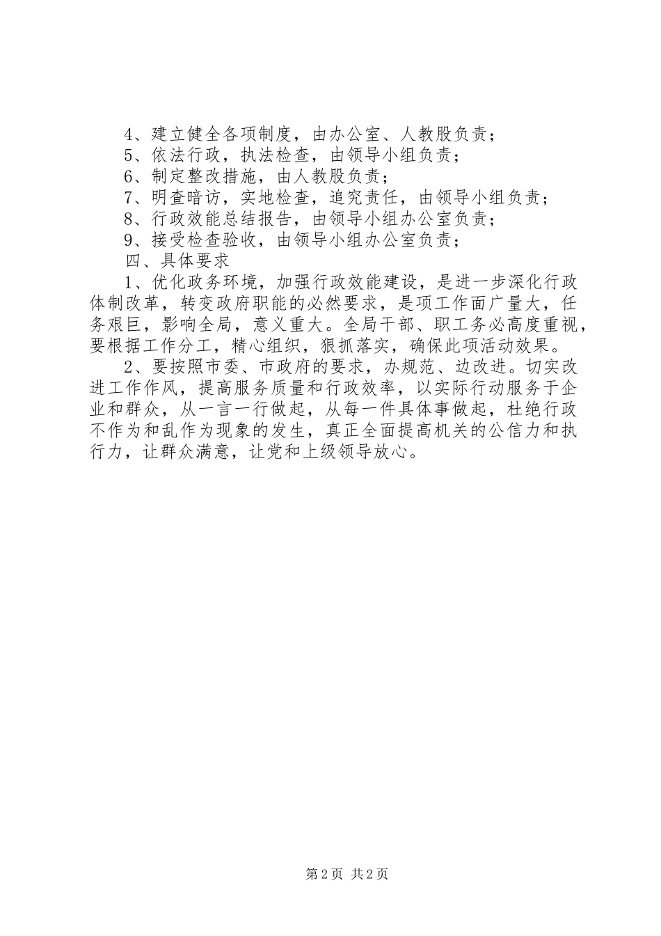 市商务局“机关效能建设活动年”方案_第2页