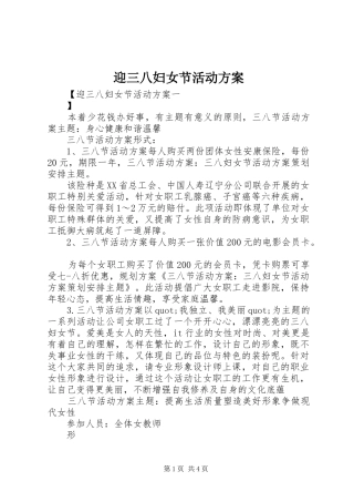 迎三八妇女节活动实施方案