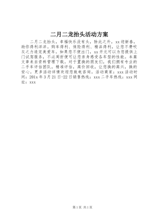 二月二龙抬头活动实施方案