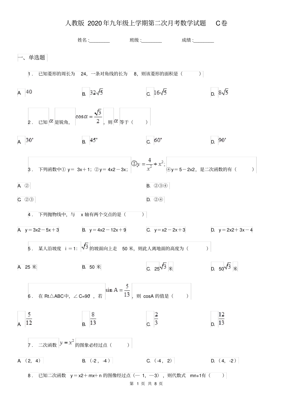 人教版2020年九年级上学期第二次月考数学试题C卷_第1页