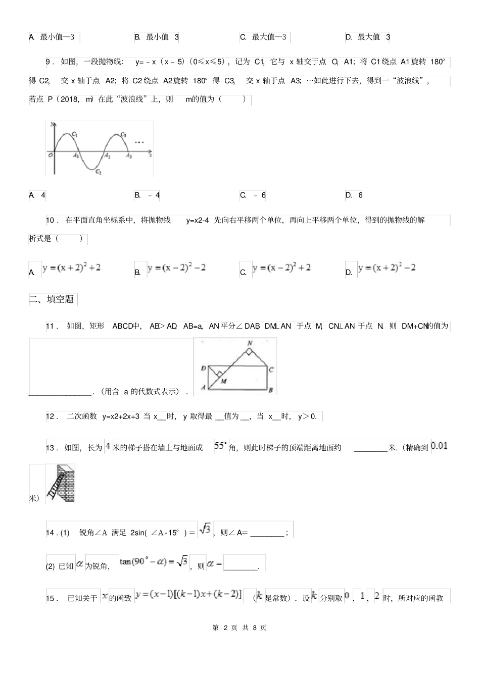 人教版2020年九年级上学期第二次月考数学试题C卷_第2页