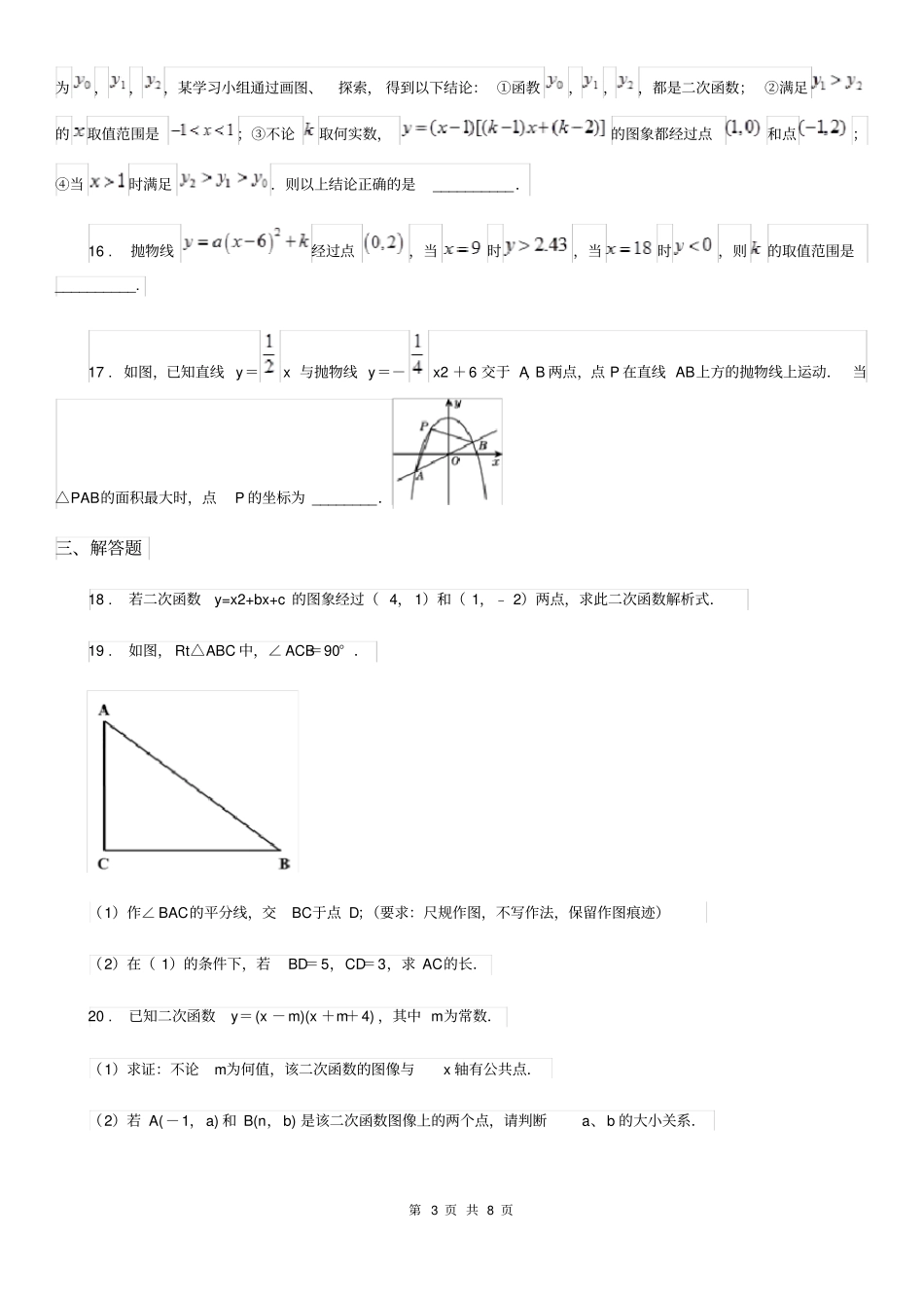 人教版2020年九年级上学期第二次月考数学试题C卷_第3页