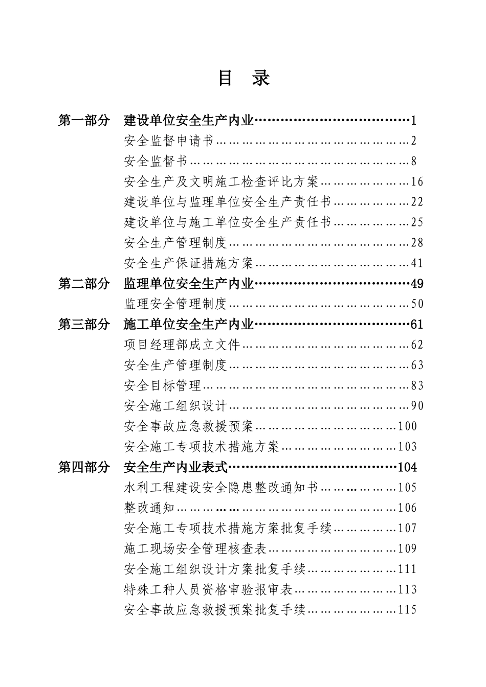 水利工程建设安全生产内业整编手册_第2页