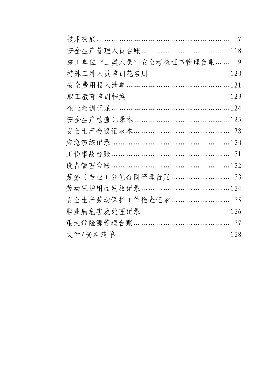 水利工程建设安全生产内业整编手册_第3页
