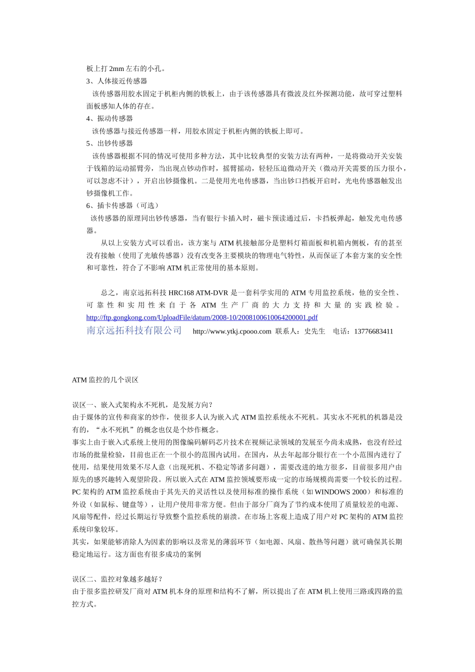 如何判断ATM监控系统的可靠性和安全性_第2页