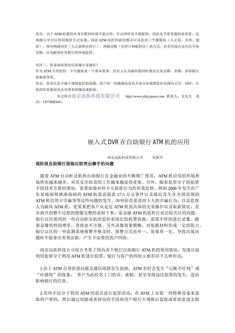 如何判断ATM监控系统的可靠性和安全性_第3页