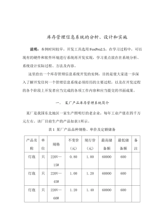 库存管理信息系统的分析（57）