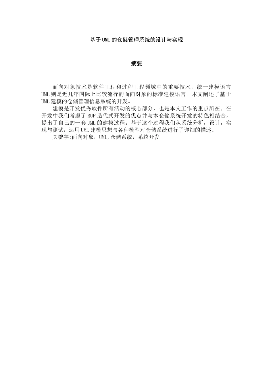 仓储管理系统的设计与实现_第2页
