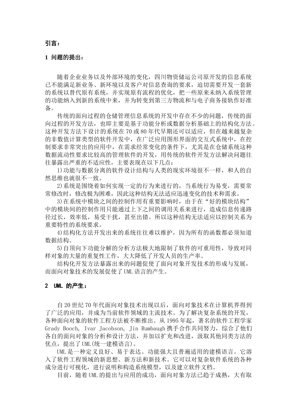 仓储管理系统的设计与实现_第3页