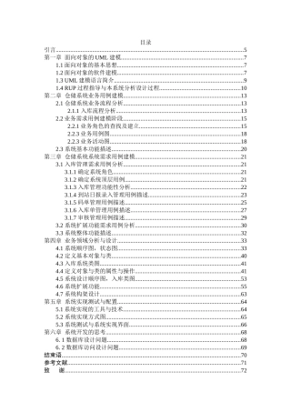 仓储管理系统的设计与实现