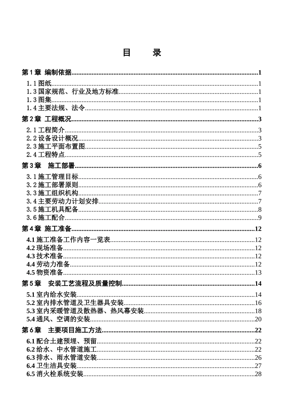 花博会(物流中心)设备专业施工组织设计_第1页
