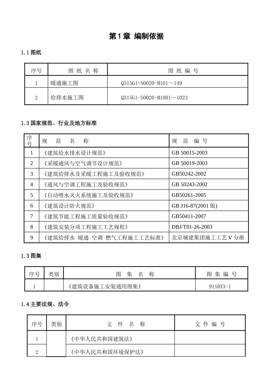 花博会(物流中心)设备专业施工组织设计_第3页