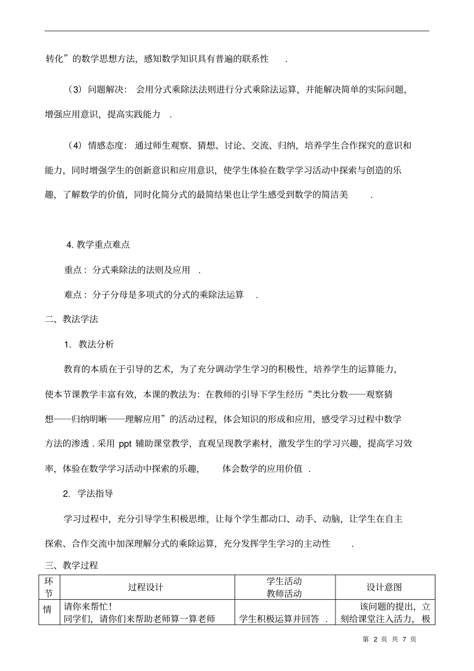 数学八年级下册《分式的乘除法》省优质课一等奖教案_第2页