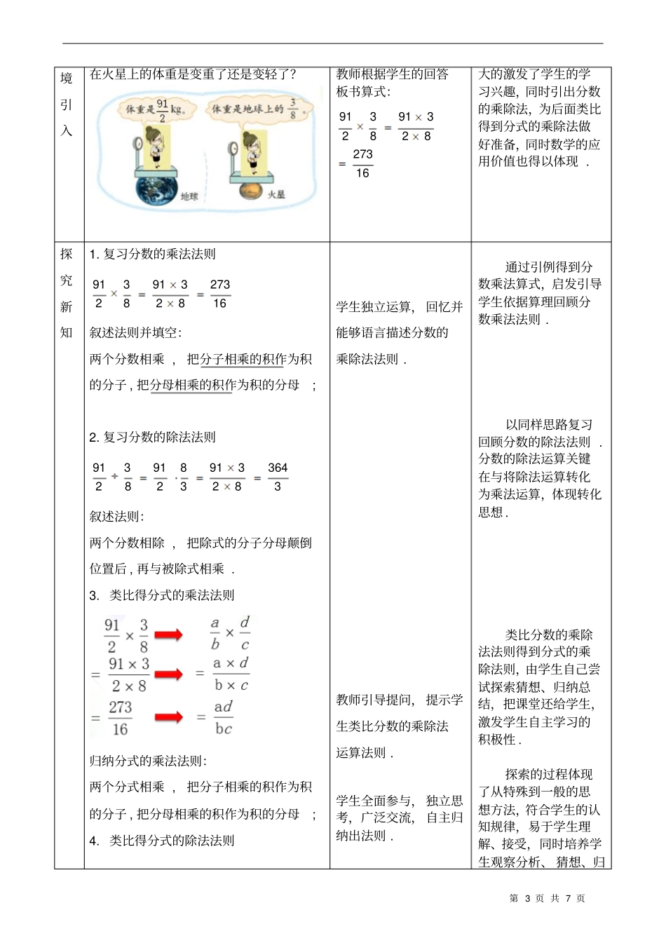 数学八年级下册《分式的乘除法》省优质课一等奖教案_第3页