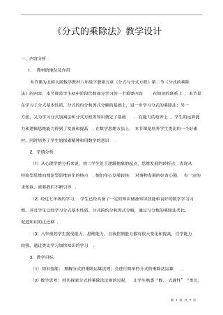 数学八年级下册《分式的乘除法》省优质课一等奖教案