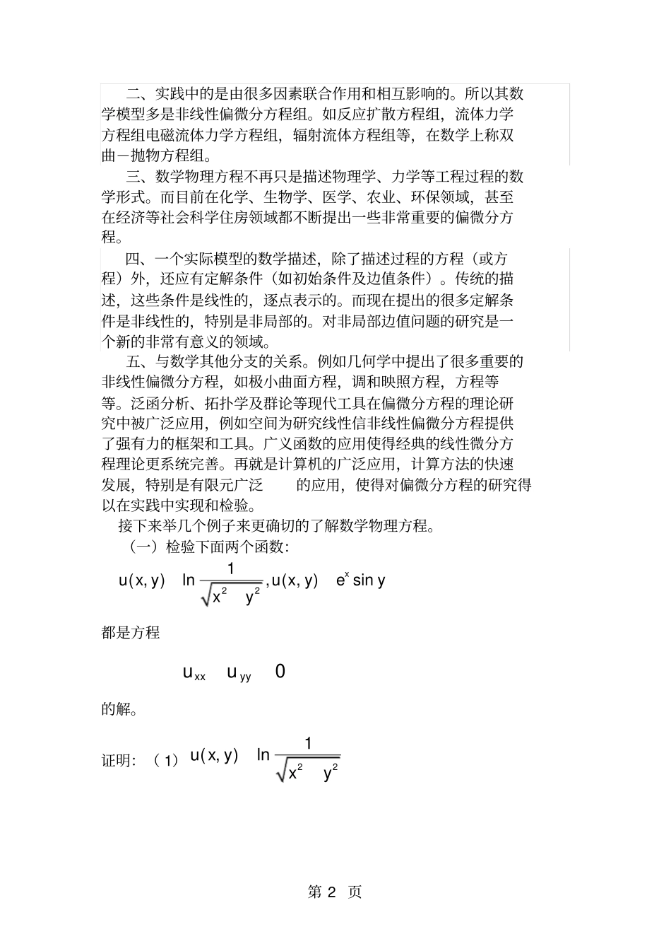 数学物理方程的感想共7页文档_第2页