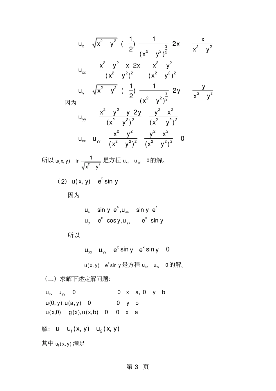 数学物理方程的感想共7页文档_第3页