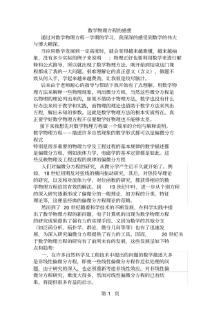 数学物理方程的感想共7页文档