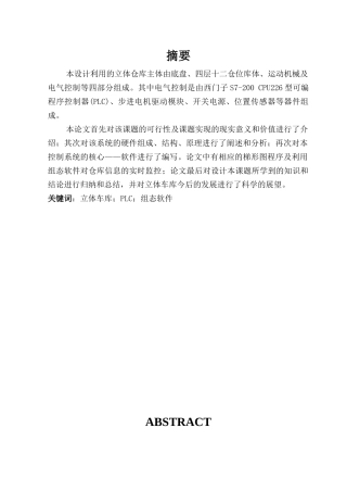 基于组态王组态软件监控的立体仓库设计