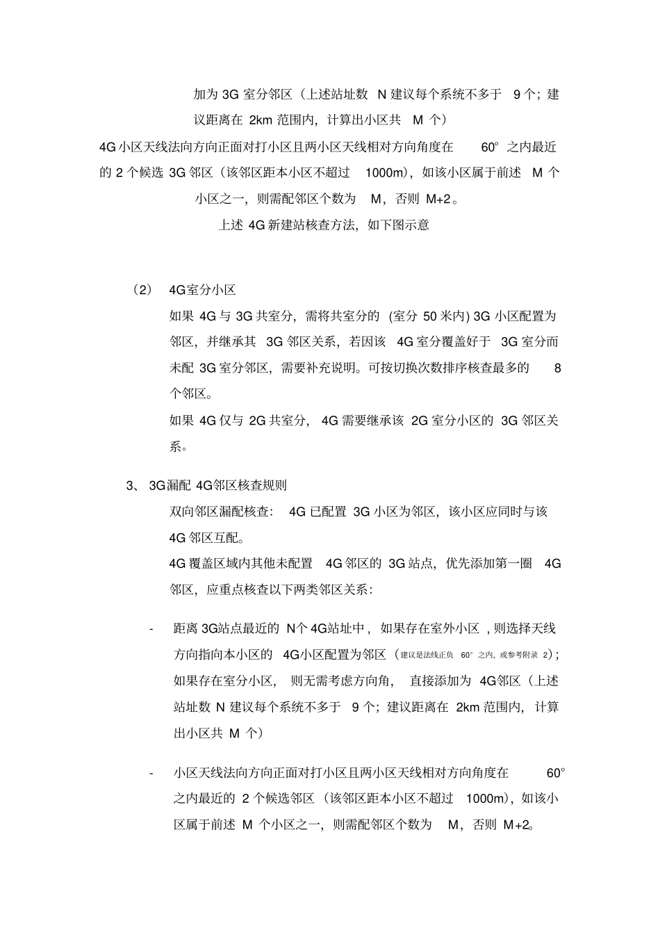 中国移动年LTE参数配置核查原则(含G互操作邻区配置策略)V_第3页