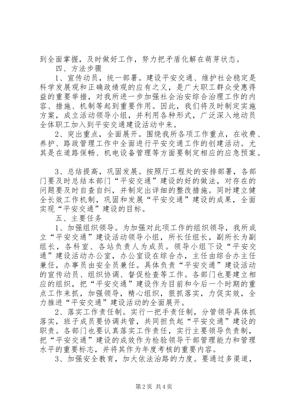 机场所开展平安交通建设活动方案_第2页