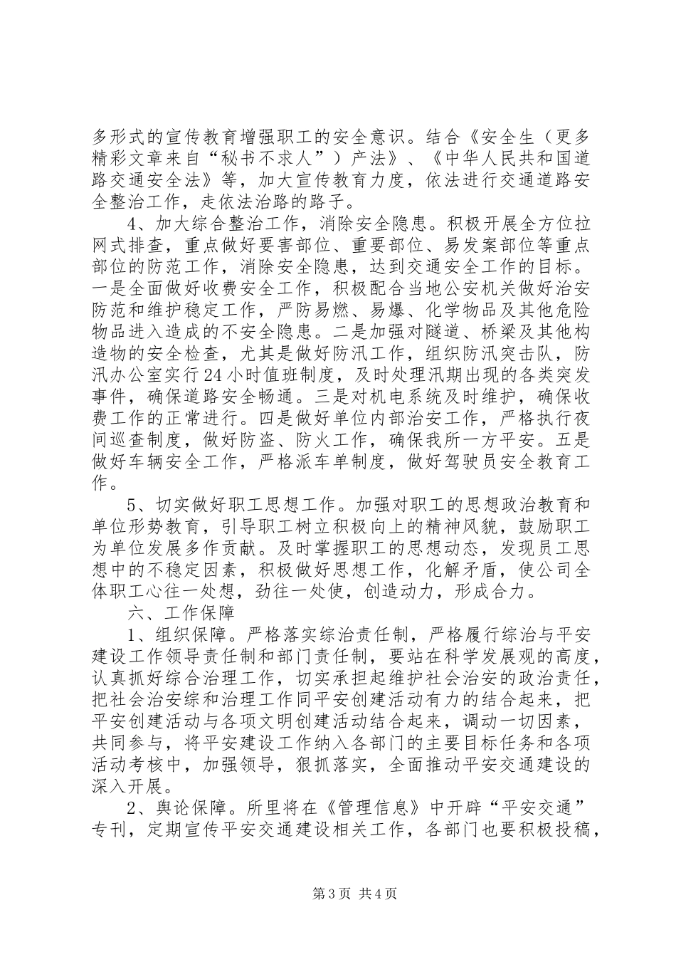 机场所开展平安交通建设活动方案_第3页