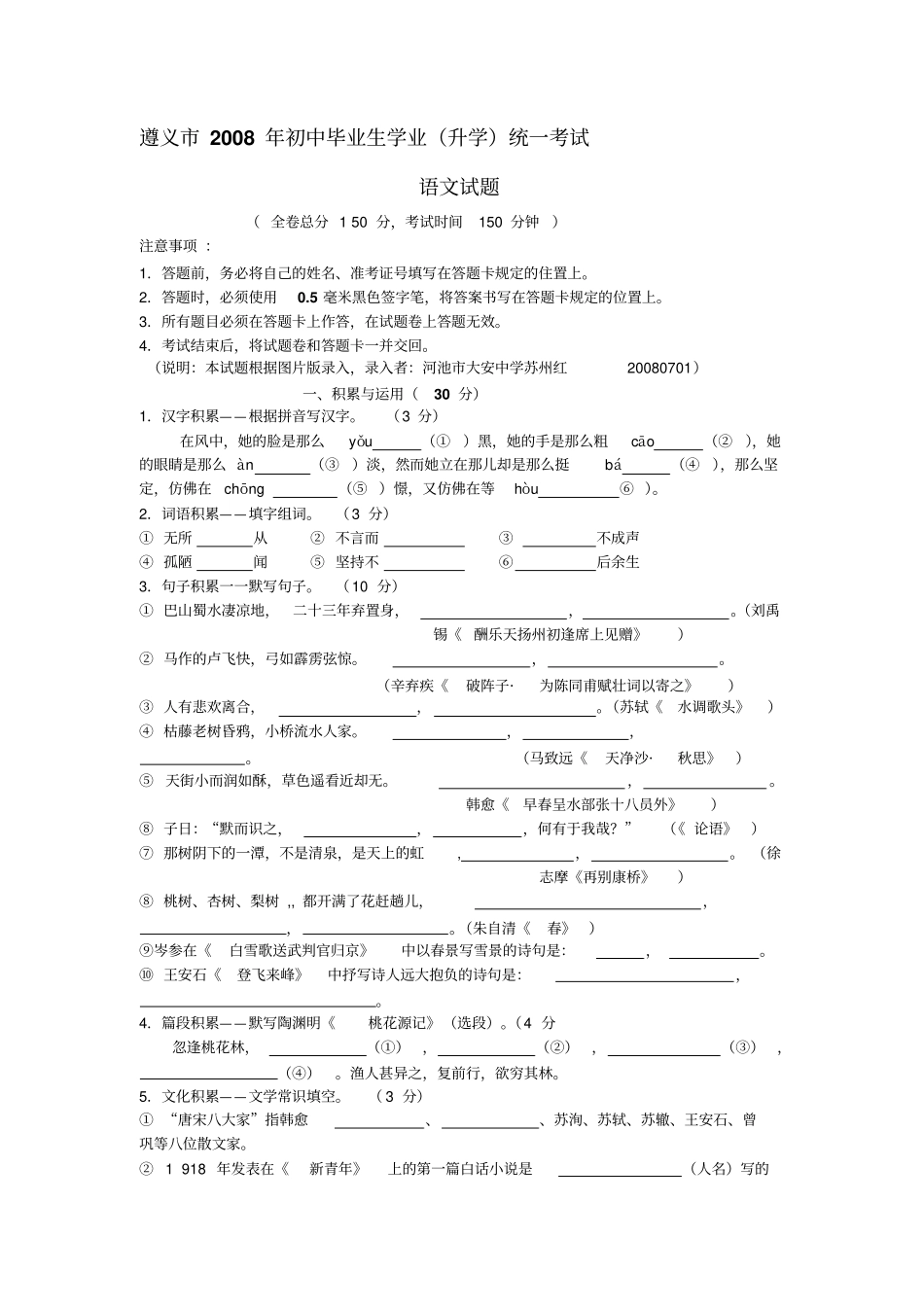 2008年贵州遵义市中考语文试题及答案_第1页