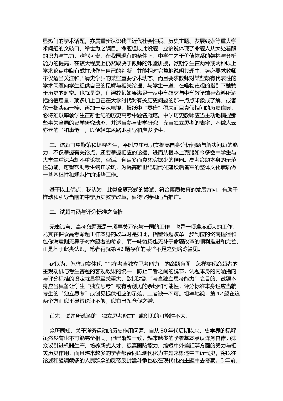 检验高考学生创造能力的动机与效果研讨_第2页