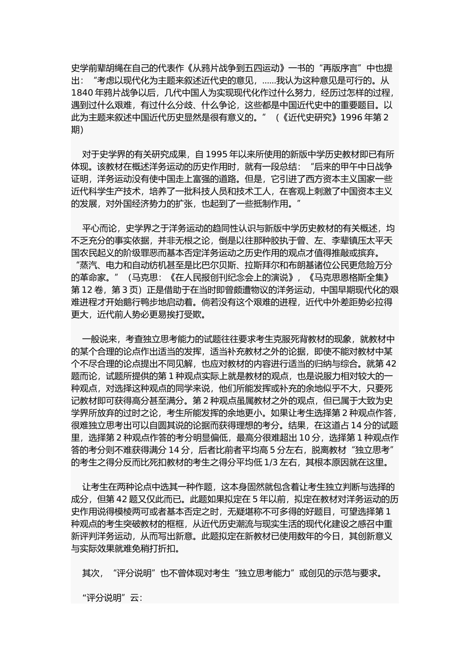 检验高考学生创造能力的动机与效果研讨_第3页