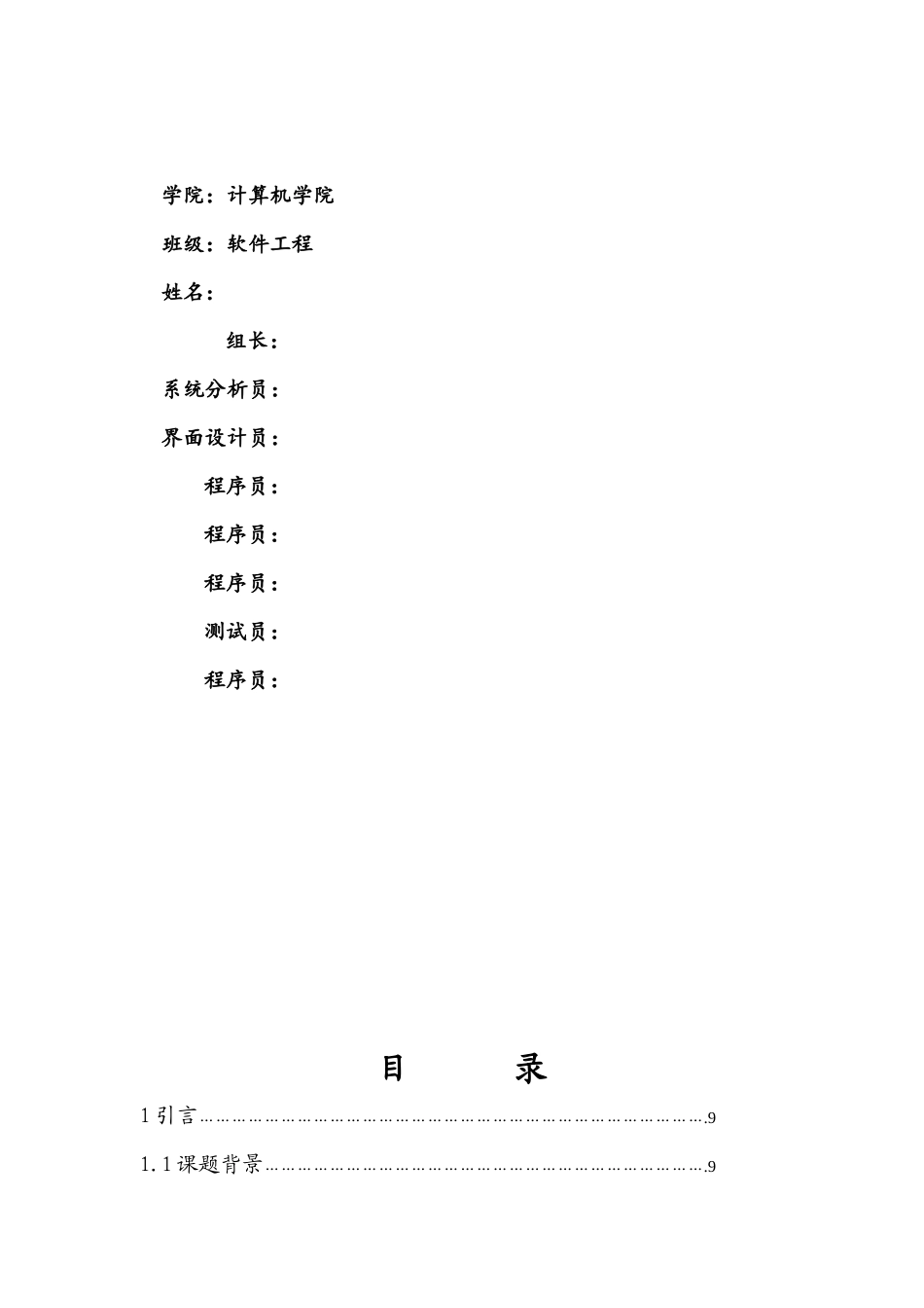 资产设备管理系统课程设计_第2页