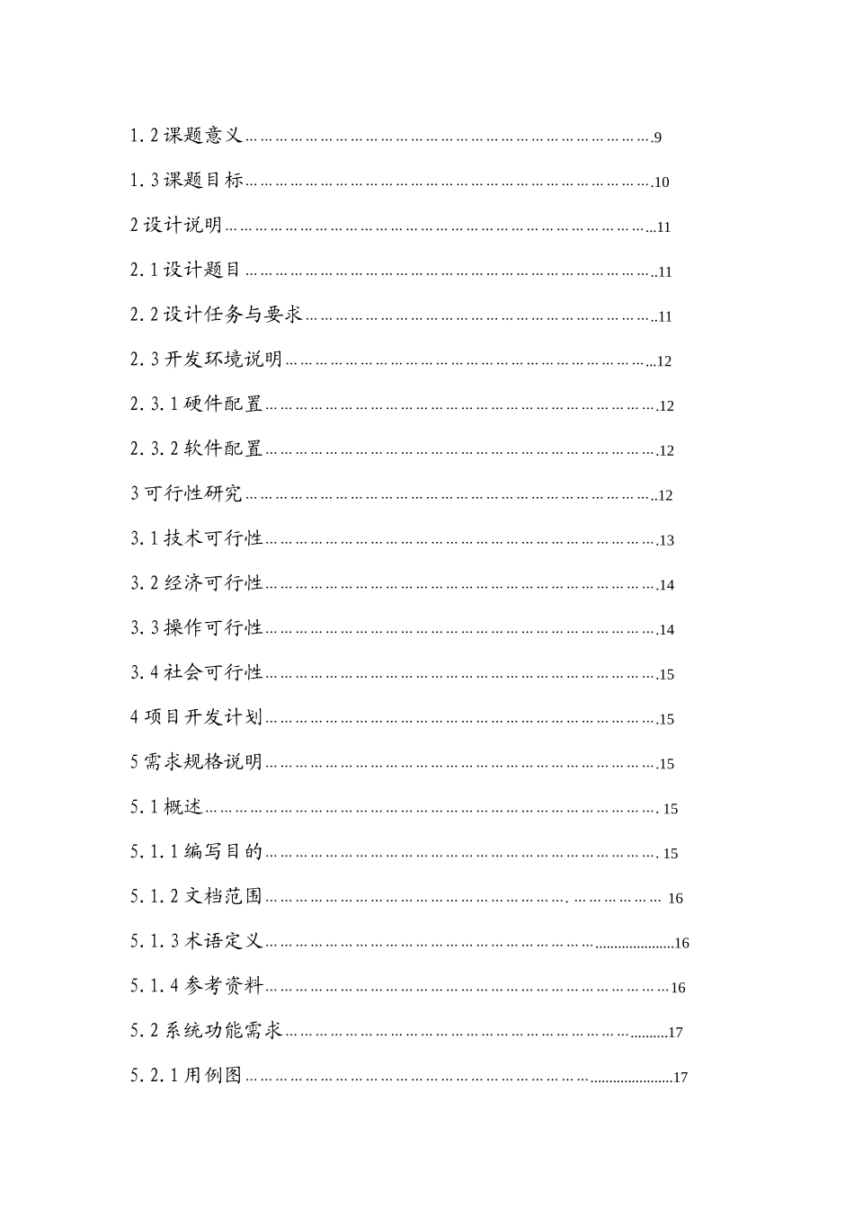 资产设备管理系统课程设计_第3页