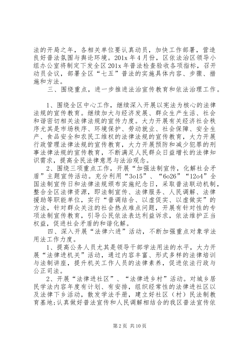 XX年七五普法宣传简报XX年普法宣传实施方案_第2页